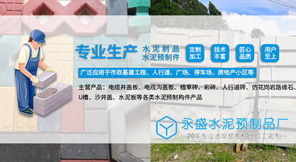 水泥預(yù)制產(chǎn)品有哪些